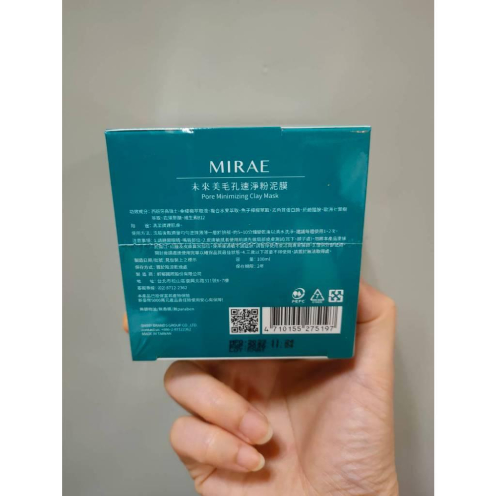 MIRAE未來美 💚毛孔速淨粉泥膜100ml💚 公司貨 深入毛孔 一淨到底-細節圖2