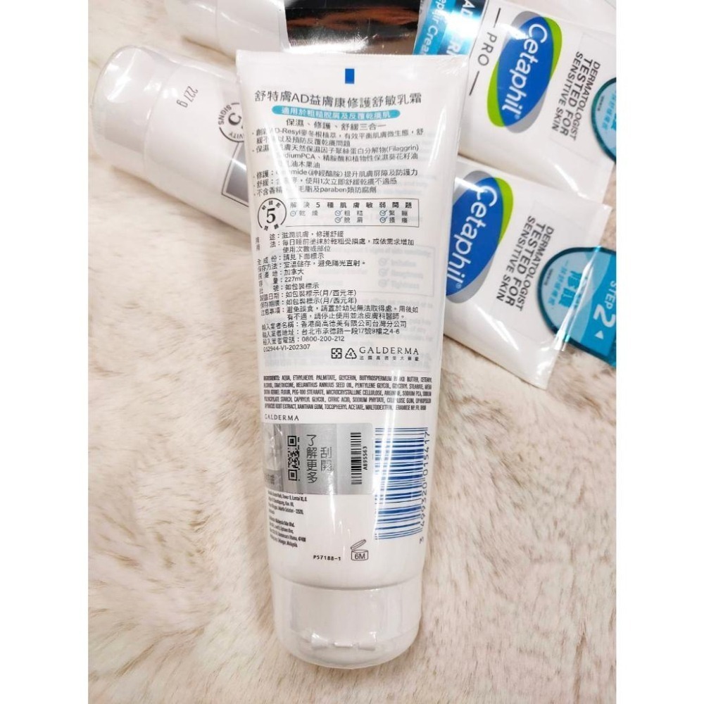 ‼️ 台灣公司貨‼️ Cetaphil 舒特膚💧 AD益膚康修護舒敏乳霜💧 227g   2027/02-細節圖2