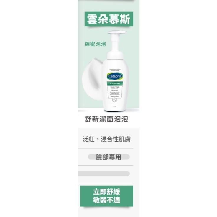 ‼️ 台灣公司貨‼️ Cetaphil 舒特膚☁️舒新潔面泡泡☁️ 200ml  2028/04-細節圖4