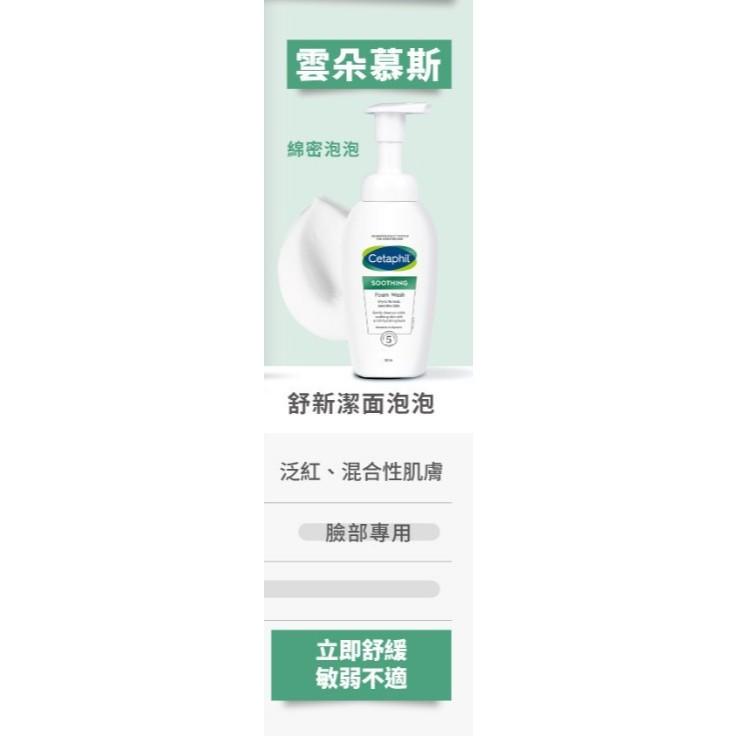 ‼️ 台灣公司貨‼️ Cetaphil 舒特膚☁️舒新潔面泡泡☁️ 200ml  2027/06-細節圖4