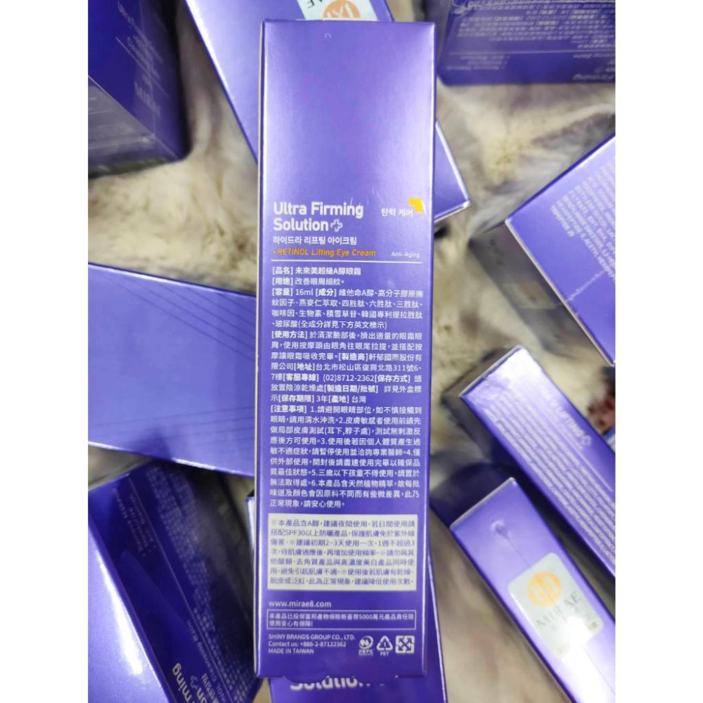 MIRAE未來美💜超級A醇紫繃帶眼霜16ml  三胜肽+六胜肽 積雪草苷 咖啡因 公司貨 集點-細節圖3