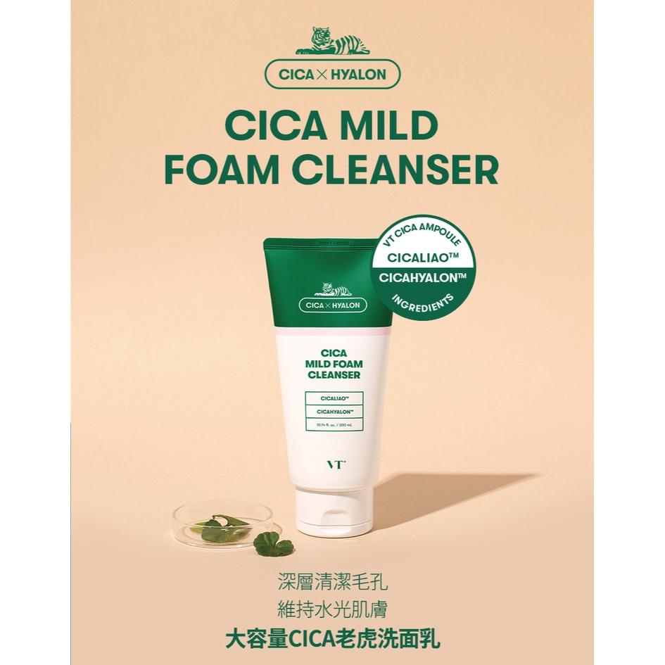 韓國☘️VT COSMETICS☘️CICA  ✨積雪草溫和潔面乳300ml  ✨老虎維他命洗面乳 100ml-細節圖2
