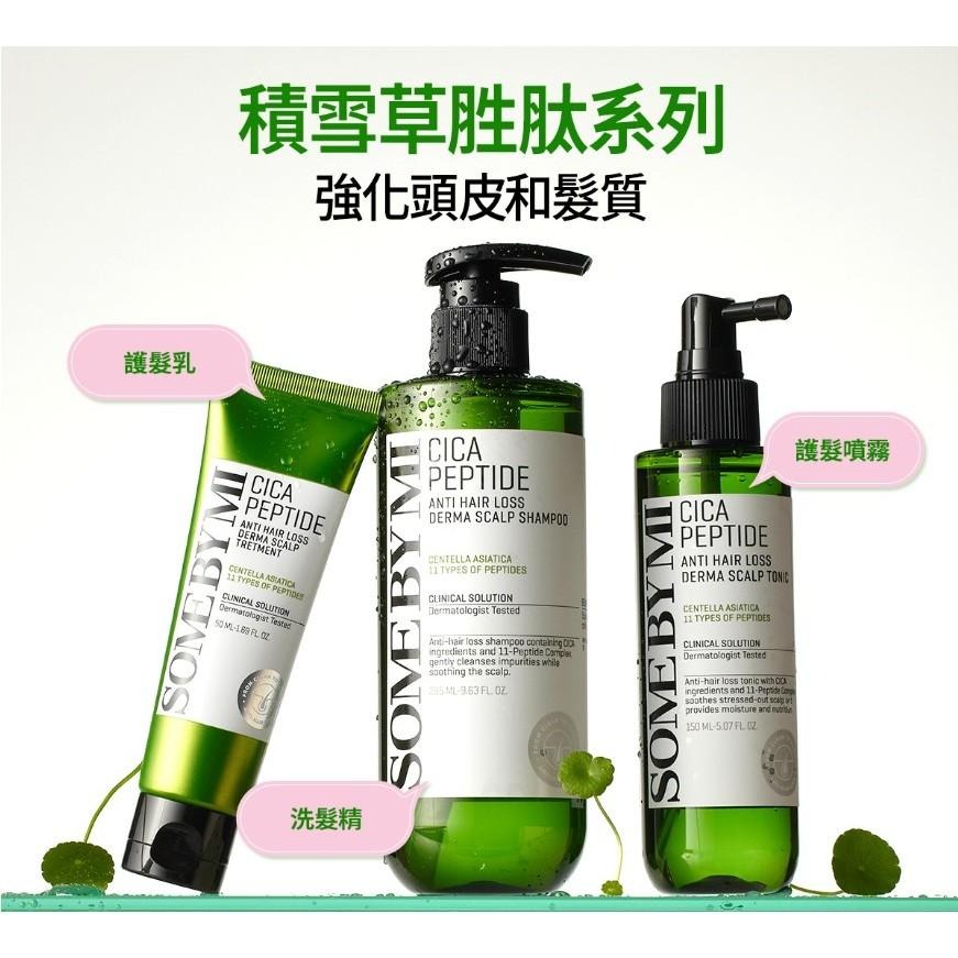 全新韓國🌿SOMEBYMI🌿積雪草胜肽護髮洗髮精 285ml 𝐂𝐈𝐂𝐀 𝐒𝐇𝐀𝐌𝐏𝐎𝐎-細節圖3