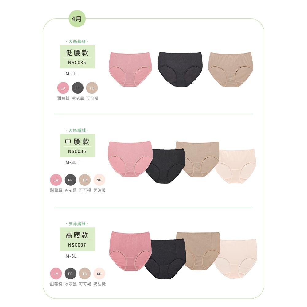 華歌爾-健康內褲 中腰三角褲 天絲萊(賽爾纖維) 冰灰黑NSC036FF // 甜莓粉NSC035LA   L-細節圖5