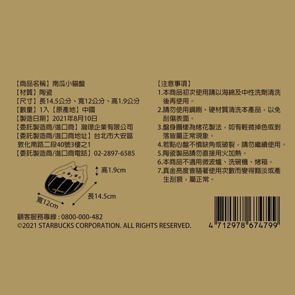 全新現貨  ■星巴克淘氣小貓馬克杯   ■星巴克南瓜小貓盤-細節圖3