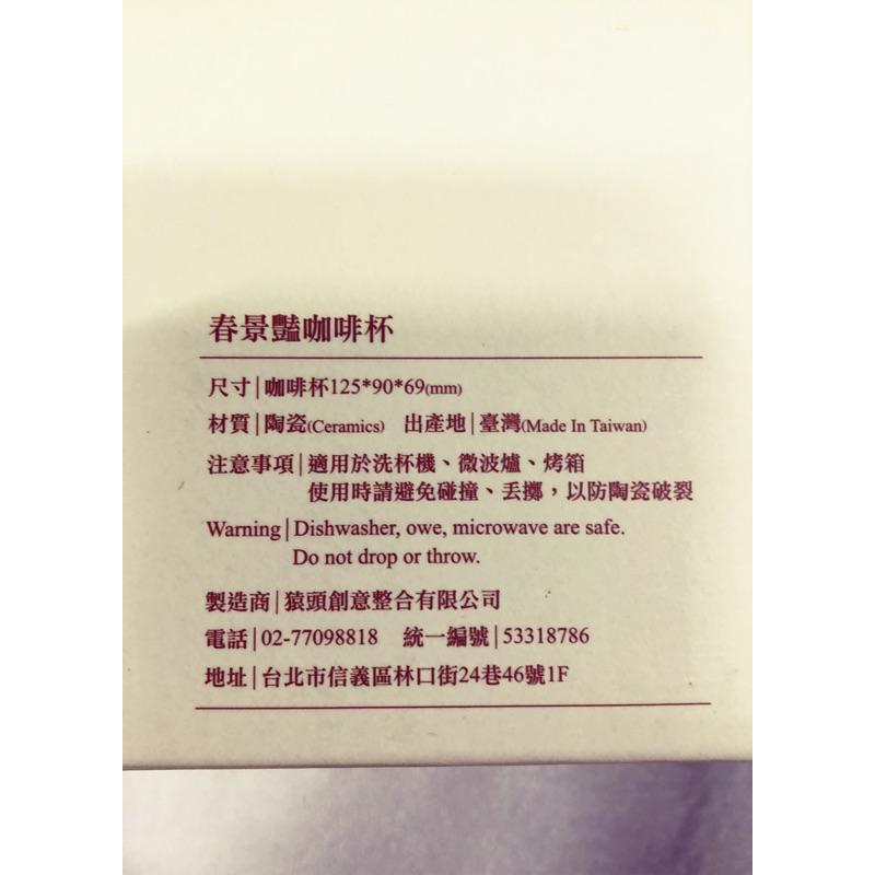 誠品生活跨界設計  🐾 春景豔咖啡杯 🐾-細節圖5