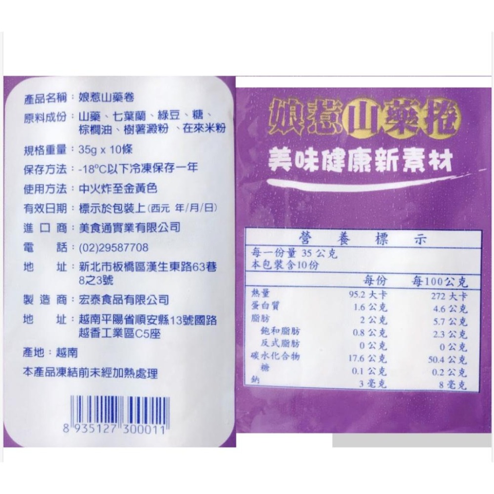 【八通食品】山藥捲.南／專營餐廳、嚴選食材／挑戰最低價／冷凍食品／炸物／冷凍食品-細節圖2