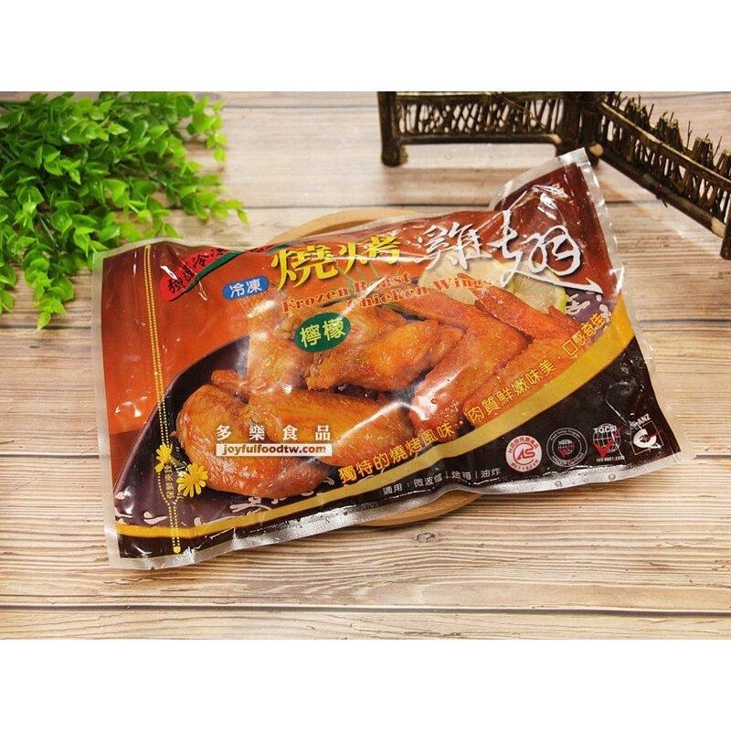 【八通食品】檸檬燒烤雞翅.南／專營餐廳、嚴選食材／挑戰最低價／燒烤雞翅／炸物／肉品-細節圖3