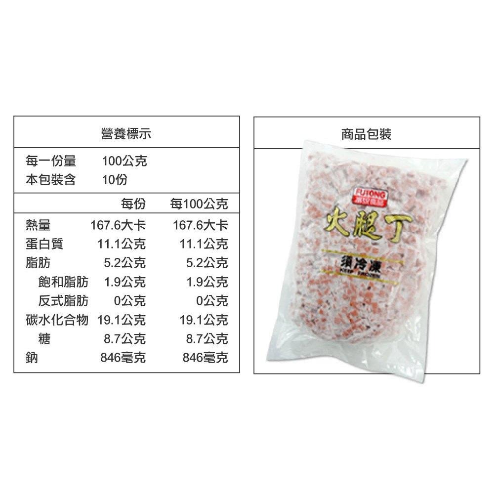 【八通食品】火腿丁.中／專營餐廳、嚴選食材／挑戰最低價／早餐／炒飯／冷凍食品／肉品-細節圖4