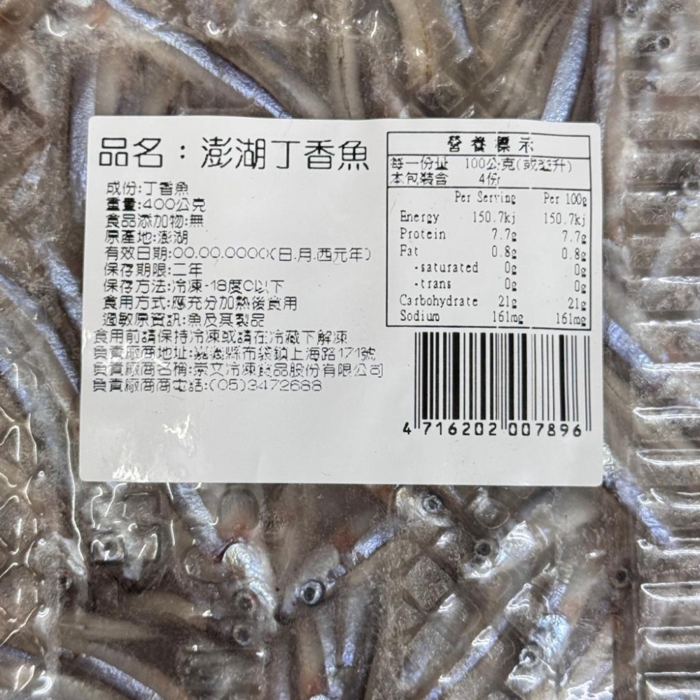 【八通食品】澎湖丁香魚 5-7cm 400克/包／專營餐廳、嚴選食材／挑戰最低價／海鮮／高鈣／澎湖／海鮮-細節圖3