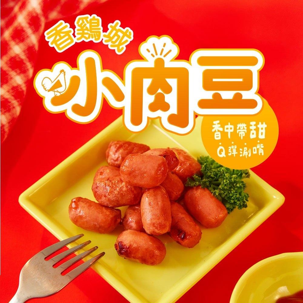 【八通食品】小肉豆.中／專營餐廳、嚴選食材／挑戰最低價／點心／早餐／消夜-細節圖2