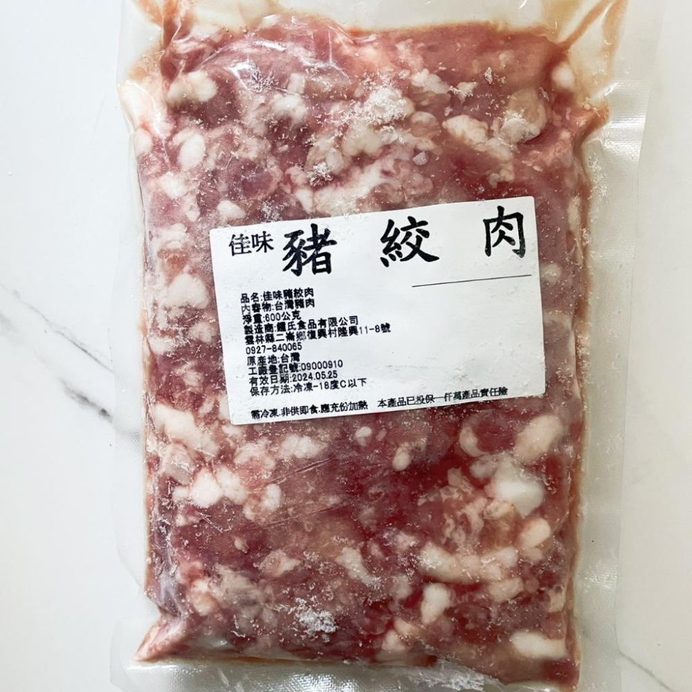 【八通食品】豬絞肉 600g.南／專營餐廳、嚴選食材／挑戰最低價／豬肉末／肉燥／滷肉／肉丸子／肉品-細節圖4