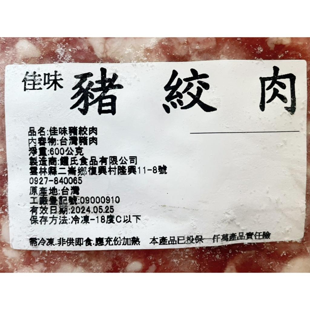 【八通食品】豬絞肉 600g.南／專營餐廳、嚴選食材／挑戰最低價／豬肉末／肉燥／滷肉／肉丸子／肉品-細節圖6