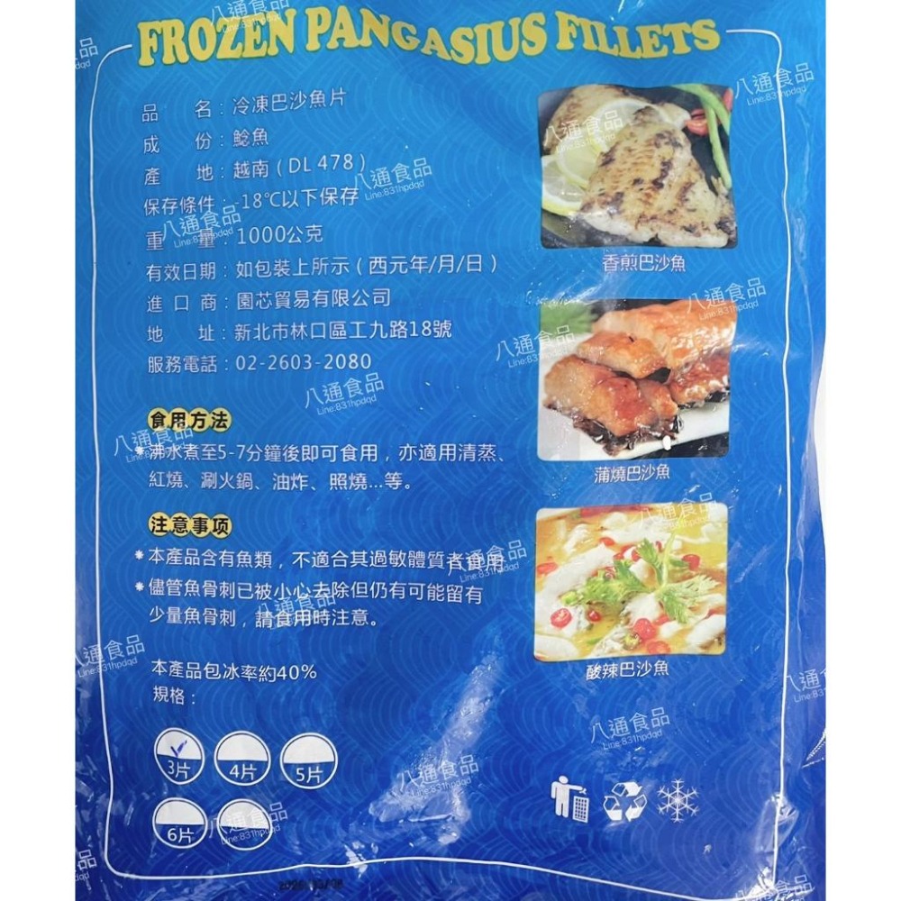 【八通食品】冷凍鯰魚片／專營餐廳、嚴選食材／挑戰最低價／巴沙魚／魚排／酥炸魚排／鐵板燒／海鮮-細節圖3