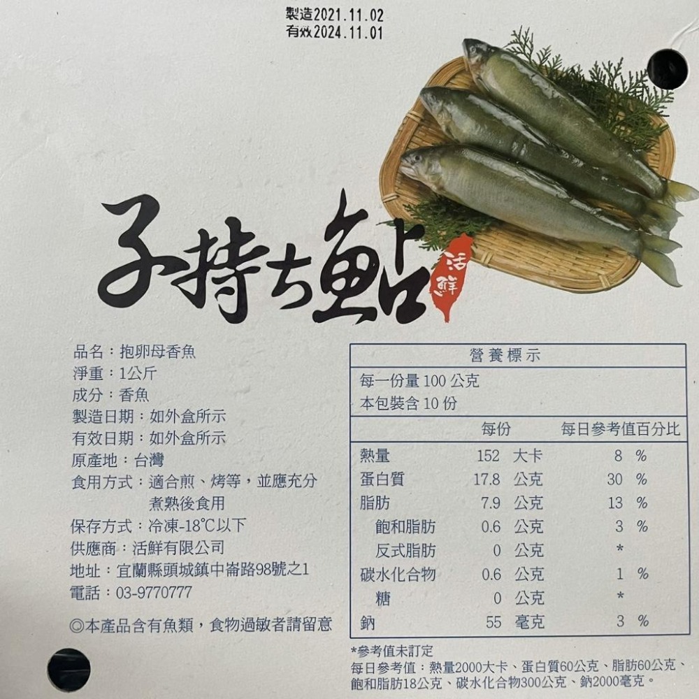 【八通食品】爆卵母香魚7p-細節圖4