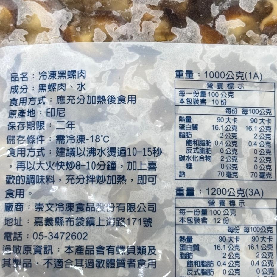 【八通食品】豐原陳黑螺肉2斤裝／專營餐廳、嚴選食材／挑戰最低價／螺肉／熱炒／下酒菜／海鮮-細節圖2