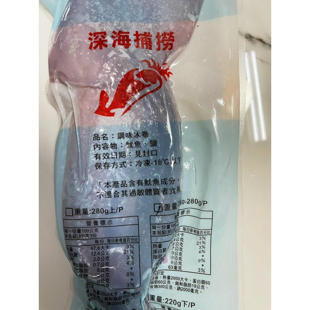 【八通食品】魷魚冰捲／專營餐廳、嚴選食材／挑戰最低價／魷魚／冷盤／燒烤／沙拉／海鮮-細節圖3