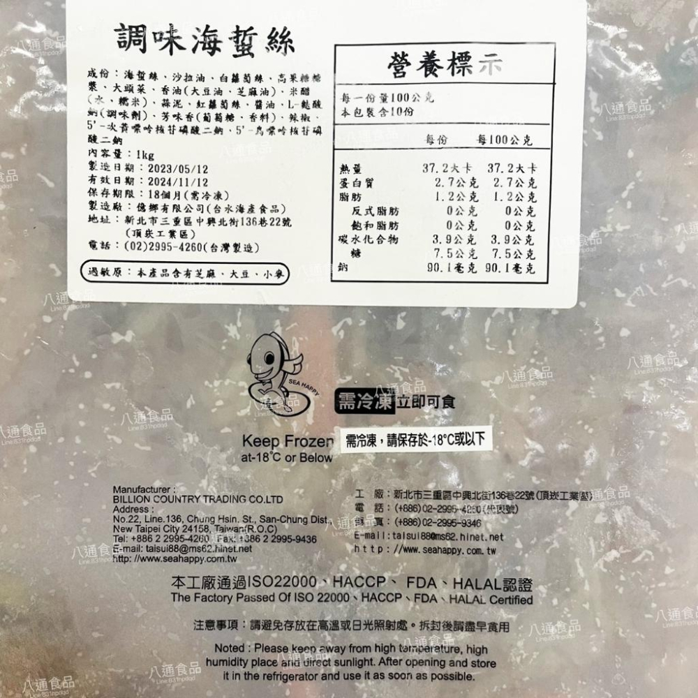【八通食品】海蜇絲.南／專營餐廳、嚴選食材／挑戰最低價／海蜇絲／小菜／冷盤-細節圖3