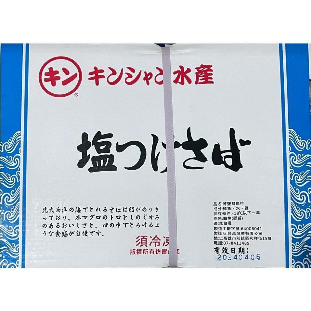 【八通食品】真空鯖魚19p／專營餐廳、嚴選食材／挑戰最低價／鯖魚／挪威青魚／煎魚／海鮮／便當／健康餐-細節圖3