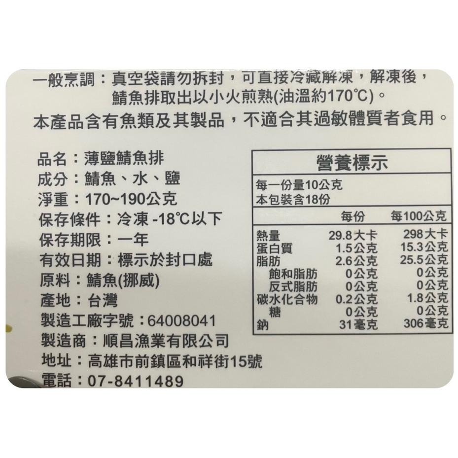 【八通食品】真空鯖魚19p／專營餐廳、嚴選食材／挑戰最低價／鯖魚／挪威青魚／煎魚／海鮮／便當／健康餐-細節圖4