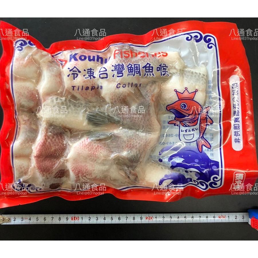 【八通食品】鯛魚下巴／專營餐廳、嚴選食材／挑戰最低價／鯛魚／魚下巴／燒烤／下酒菜／酥炸／海鮮-細節圖3