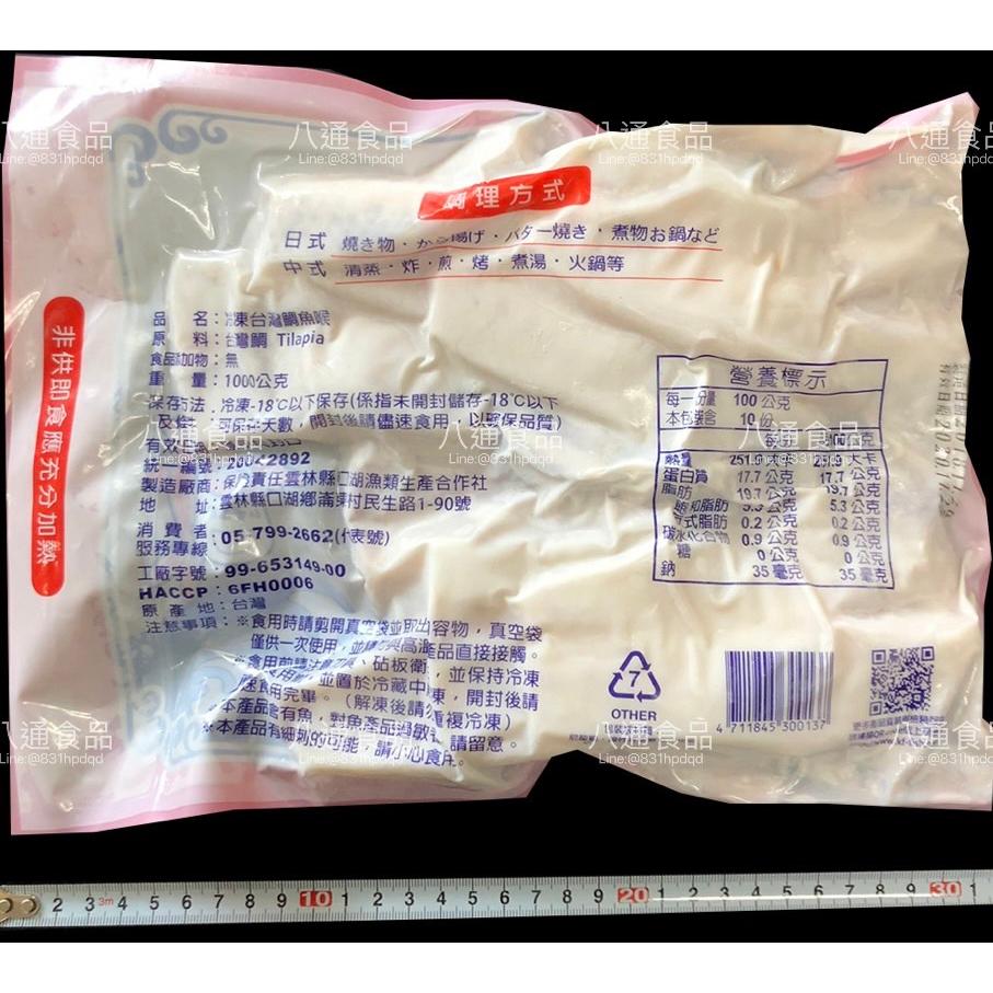 【八通食品】鯛魚下巴／專營餐廳、嚴選食材／挑戰最低價／鯛魚／魚下巴／燒烤／下酒菜／酥炸／海鮮-細節圖4