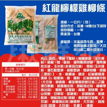 【八通食品】紅龍檸檬雞柳條 1kg.南／專營餐廳、嚴選食材／挑戰最低價／炸物／點心／紅龍／炸雞-細節圖2