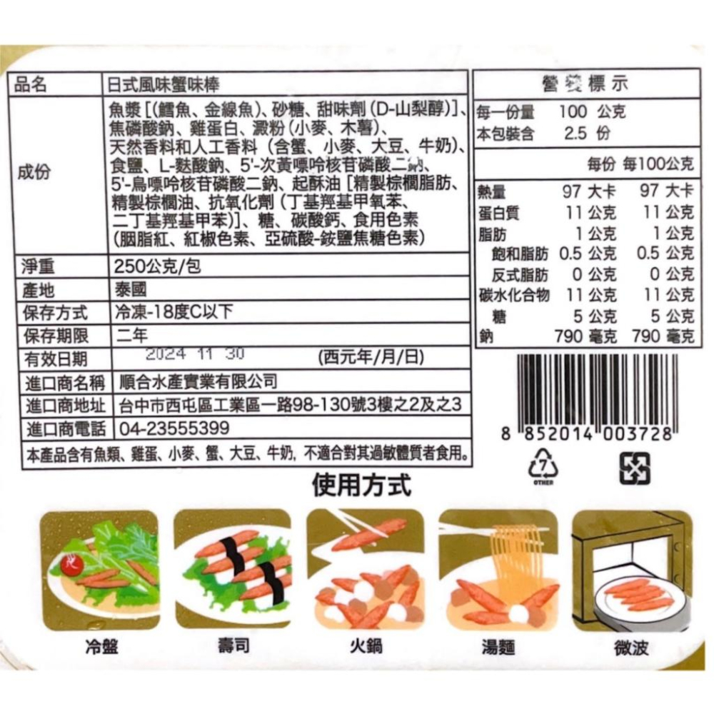 【八通食品】蟹味棒／專營餐廳、嚴選食材／挑戰最低價／蟹肉／冷凍食品／冷盤／火鍋／海鮮-細節圖3