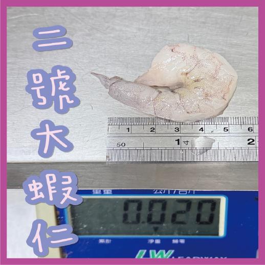 【八通食品】割背大蝦仁／專營餐廳、嚴選食材／挑戰最低價／蝦仁／現炒／海鮮／炒飯／炒麵-細節圖2