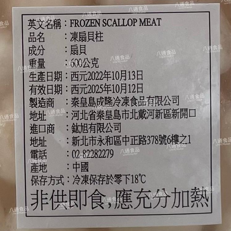 【八通食品】凍煮小貝柱 600g／專營餐廳、嚴選食材／挑戰最低價／小干貝／火鍋／貝柱／海鮮-細節圖3