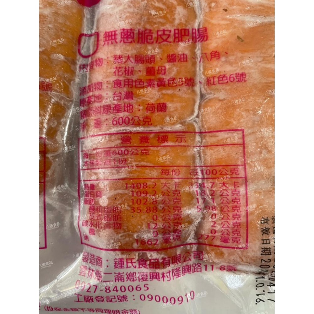 【八通食品】無蔥脆皮肥腸／專營餐廳、嚴選食材／挑戰最低價／肥腸／大腸／脆皮肥腸／滷大腸／炸物／肉品-細節圖3