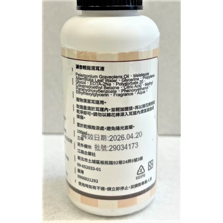 ✪四寶的店✪源杏~清耳液100ml/瓶 狗 貓 專用 水狀潔耳液 植萃成分 溫和清潔 軟化耳垢 減輕異味 清爽不黏膩-細節圖3