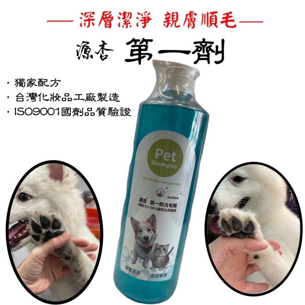✪四寶的店✪源杏 寵物 第一劑 洗毛精 清潔 皮膚 毛髮 好吹直 洗後不軟塌 溫和 亁淨 美容師強力推薦 犬 狗 貓-細節圖4
