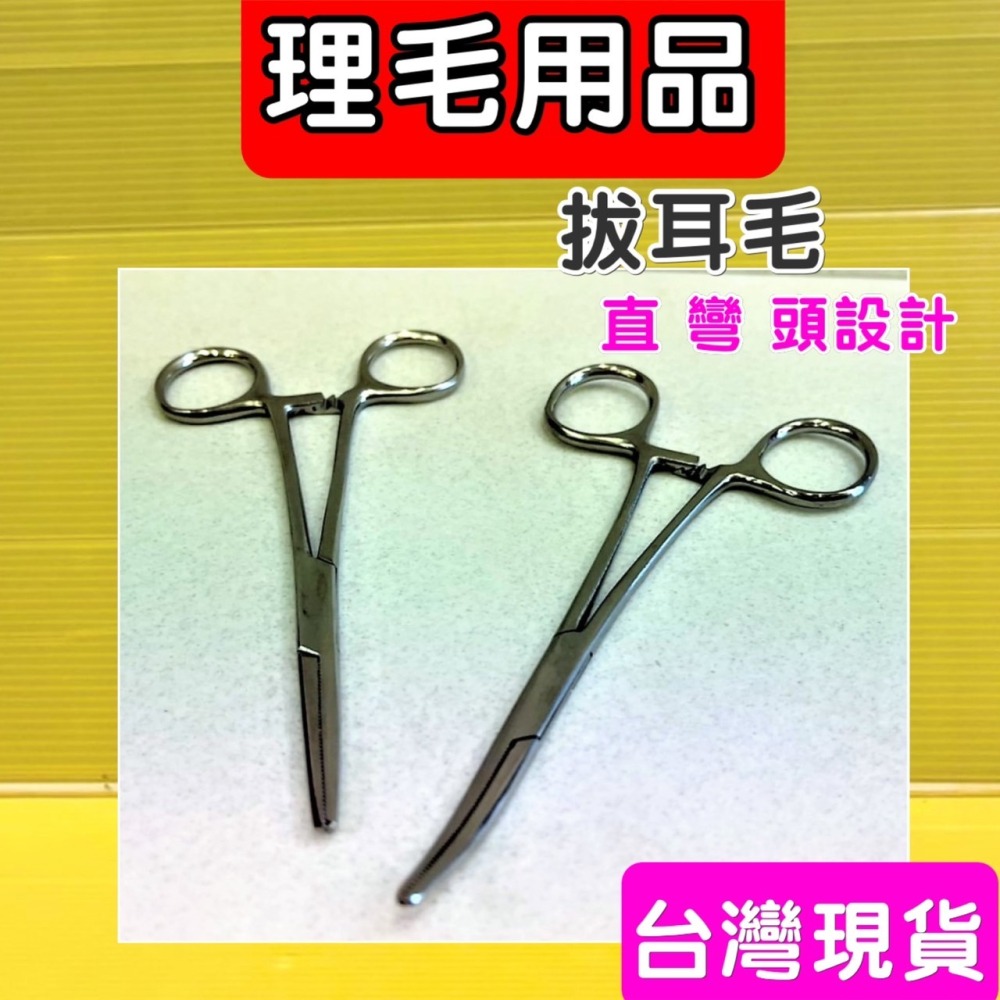 👍四寶的店👍附發票~源杏 彎式 拔耳毛 犬 狗 寵物 拔毛鉗14cm 另 彎頭鉗/直頭鉗( 寵物美容師國家考試必需品-細節圖5