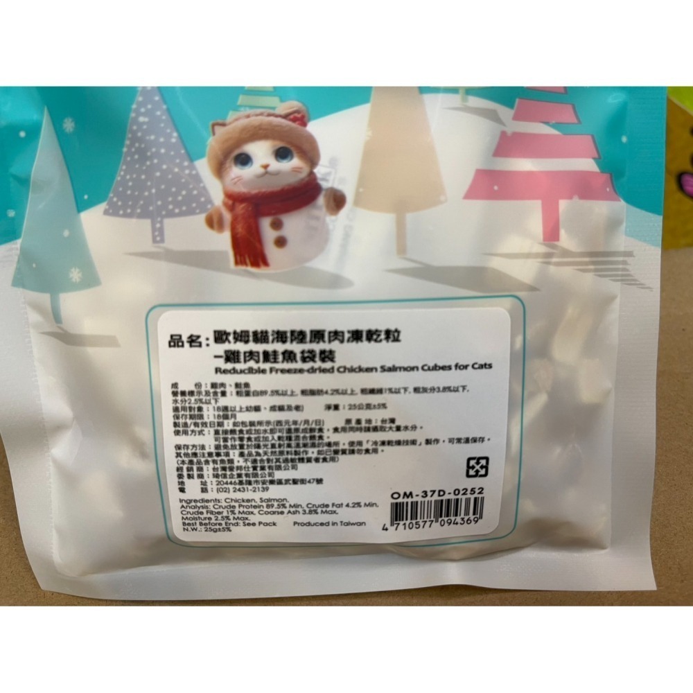 ✪四寶的店✪歐姆貓 OMO 罐裝 海陸原肉凍乾粒 25g 貓零食 寵物零食 寵物點心 凍乾 原肉 貓咪 凍乾 零食-細節圖4