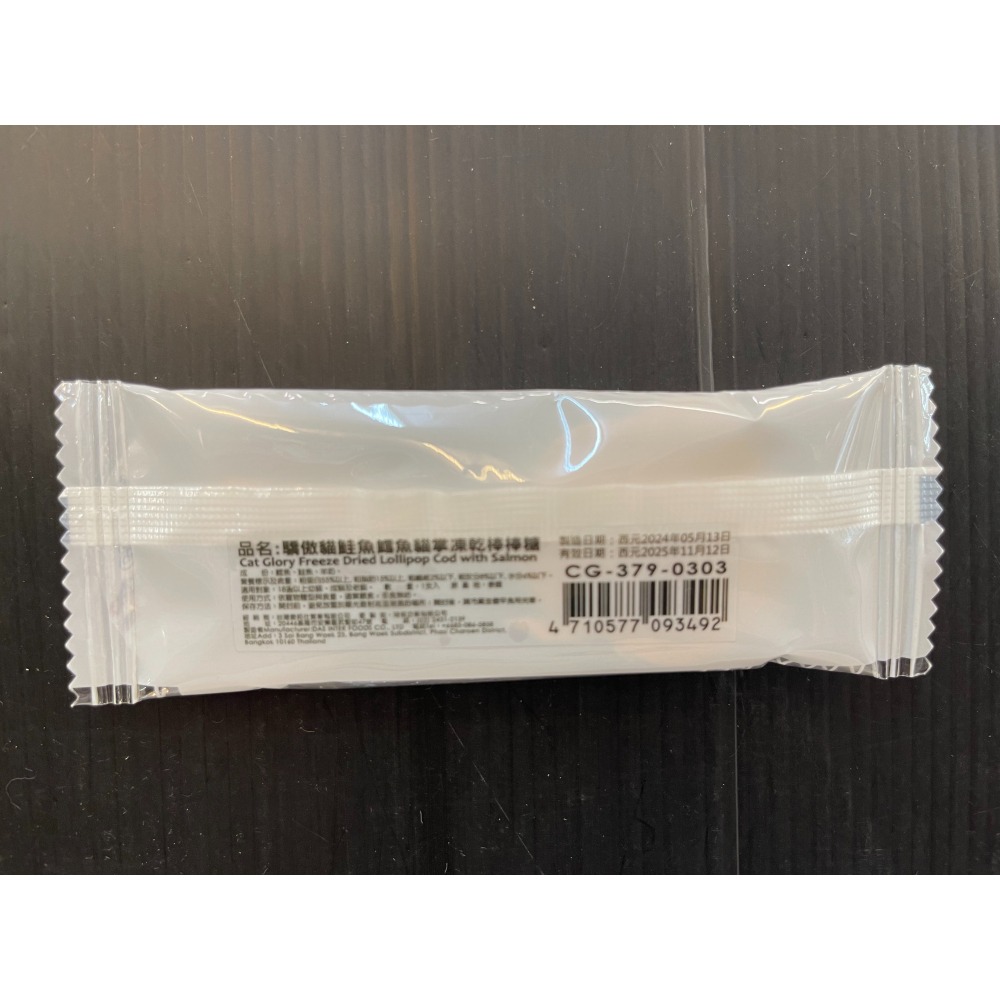 ✪四寶的店✪驕傲貓 貓掌凍乾棒棒糖 3g/包 全齡貓 貓棒棒糖 凍乾棒棒糖 貓掌棒棒糖 零食 點心-細節圖2