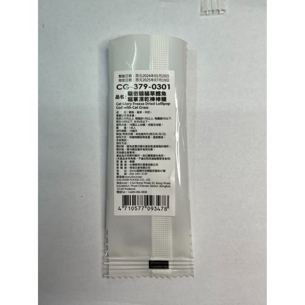 ✪四寶的店✪驕傲貓 貓掌凍乾棒棒糖 3g/包 全齡貓 貓棒棒糖 凍乾棒棒糖 貓掌棒棒糖 零食 點心-細節圖4