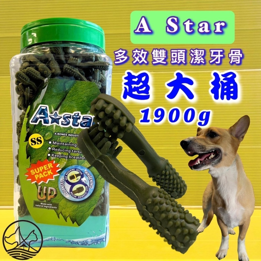 超大桶1900g✪四寶的店✪A Star Bones➤AB多效雙頭SS號➤A Star Bones 潔牙骨 狗零食-細節圖2