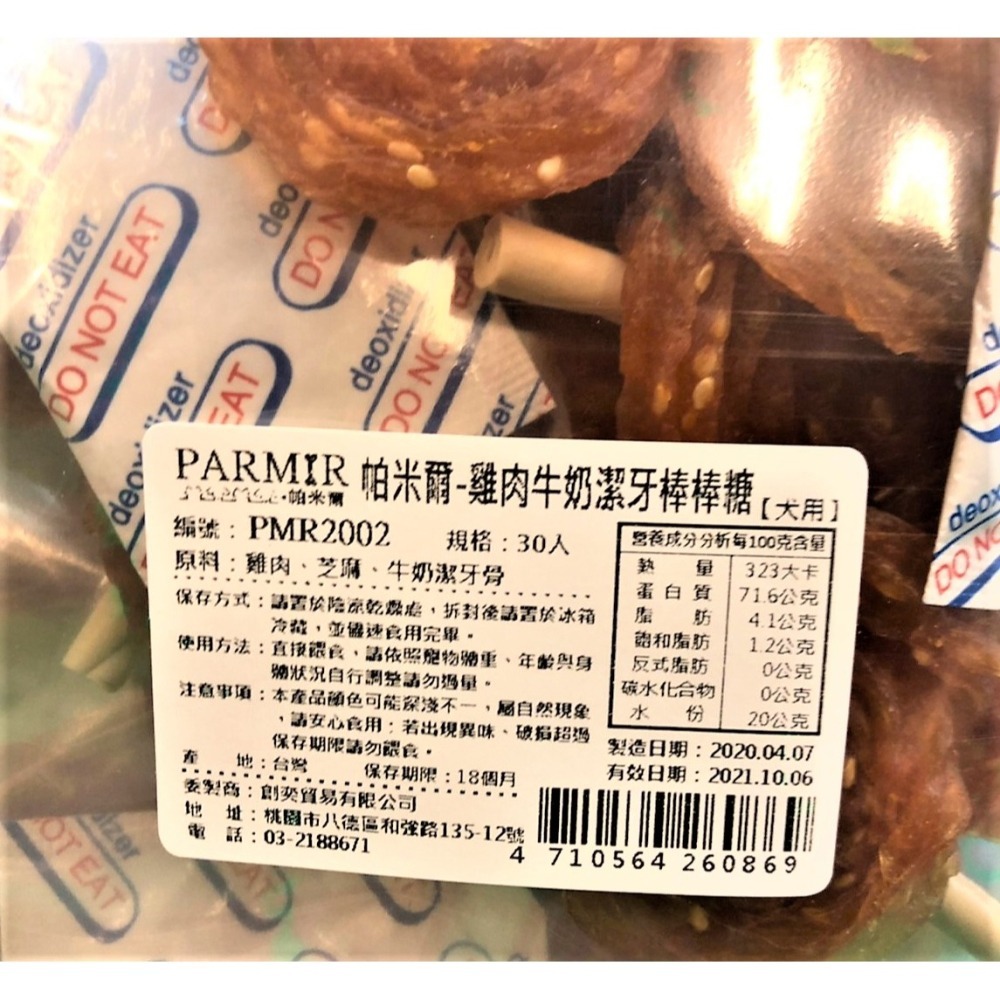 超大經濟包✪四寶的店✪帕米爾 PARMIR【雞肉牛奶棒棒糖30入】犬 獎勵 肉乾 肉條 台灣製 零食 訓練 狗-細節圖3
