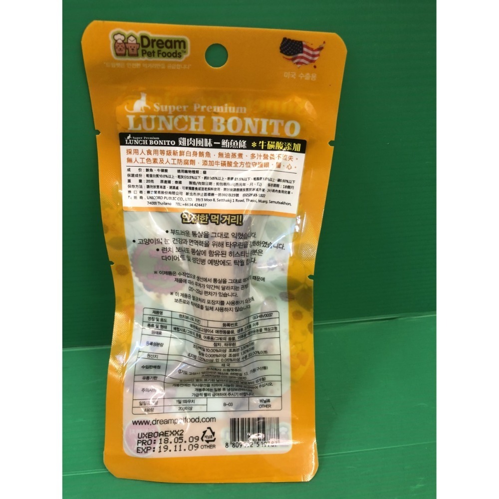 鮪魚柳條（雞肉風味）黃色 20g/包