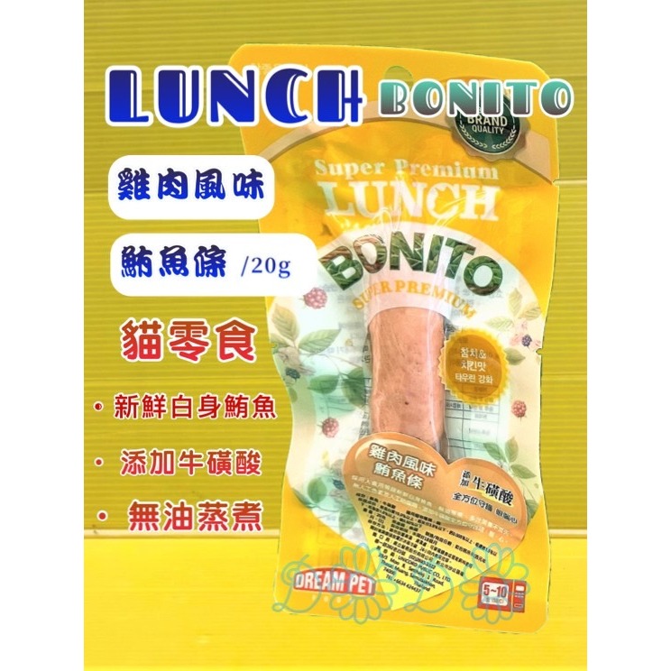 ✪四寶的店✪LUNCH BONITO➤柴魚風味 20g/包➤鮪魚條 原味 鮪魚 雞肉 貓 零食 鮪魚條 魚柳條-細節圖4