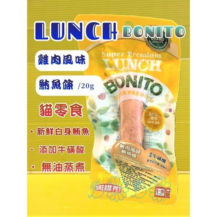 ✪四寶的店✪LUNCH BONITO➤柴魚風味 20g/包➤ 鮪魚條 原味 鮪魚 雞肉 貓 零食 鮪魚條 魚柳條-細節圖4