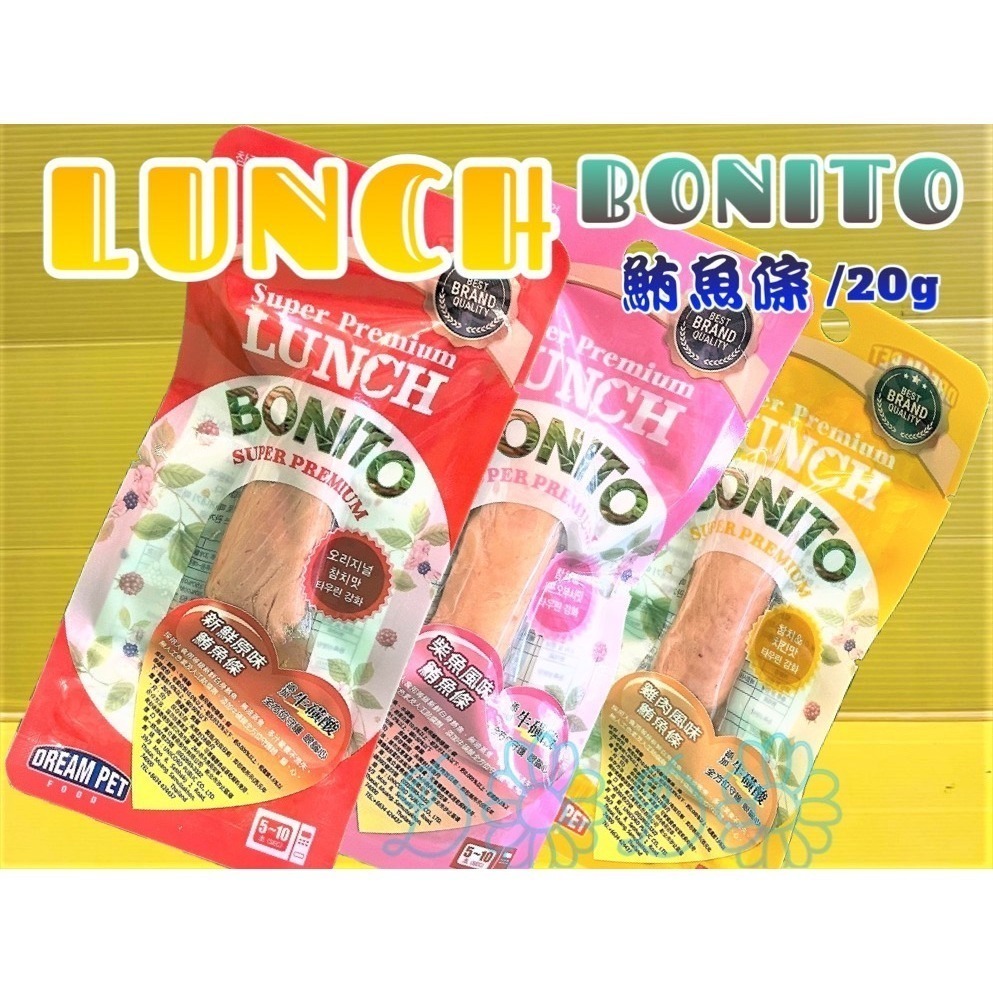 ✪四寶的店✪LUNCH BONITO➤原味風味 20g/包➤ 鮪魚條 原味 鮪魚 雞肉 貓 零食 鮪魚條 魚柳條-細節圖2