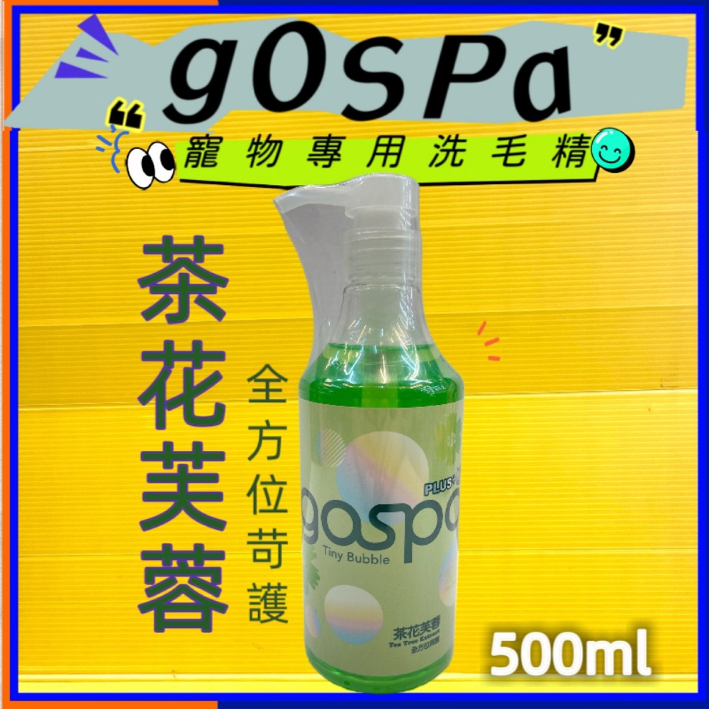 ✪四寶的店✪附發票~GOSPA ➤清新煥白 紫藤梨花 500ml/瓶➤洗澡趣 犬 貓 皇家寵物 洗毛精 沐浴乳-規格圖3