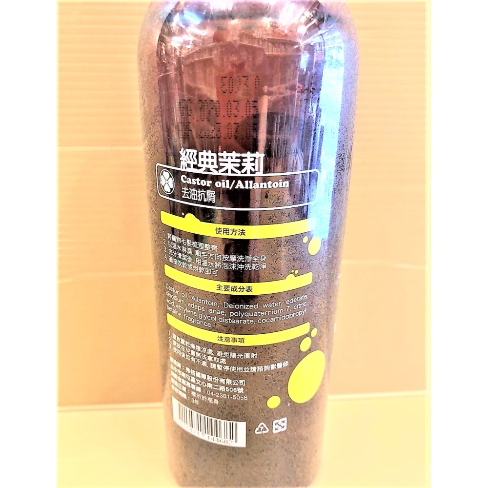 ✪四寶的店✪附發票~GOSPA ➤去油留香 500ml/瓶(經典茉莉)➤洗澡趣 犬 貓 皇家寵物 洗毛精 沐浴乳-細節圖3