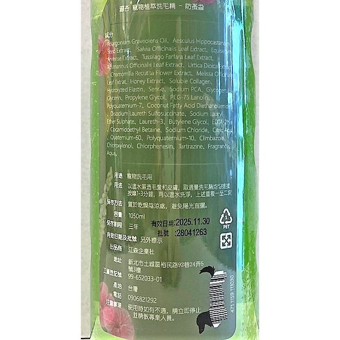 ✪四寶的店✪附發票~源杏《來點小青新 植萃防蚤蝨 1050ml/瓶 》溫和 潔淨 好沖洗 犬 貓 洗毛精 寵物沐浴乳-細節圖2