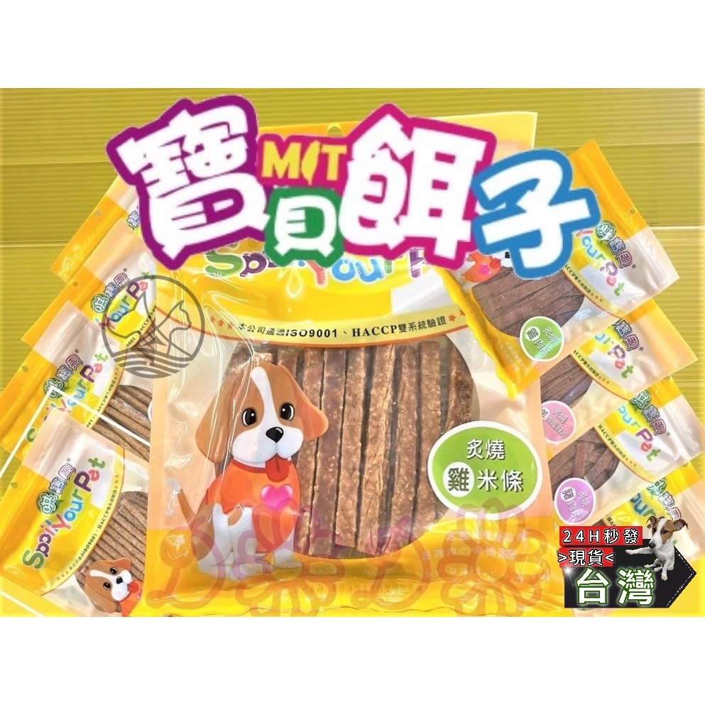 ✪四寶的店✪附發票~哄寶貝 577炙燒羊米風味條 160g/包 寶貝餌子 寵物 狗 犬 零食 超商取限25包-細節圖2