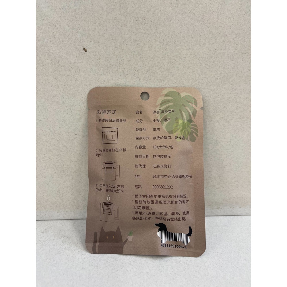 ✪四寶的店✪附發票～源杏 濾掛式 精心挑選優質種子 喵草 DIY 烏龜 兔草 愛貓嚴選 交換禮物 濾掛喵草 小鳥-細節圖2