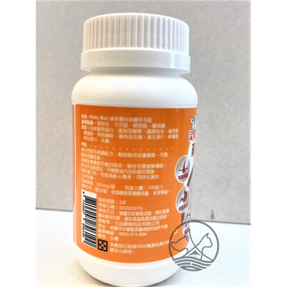 ✪四寶的店✪Petty Man 青木瓜關節保健錠 100錠/罐 健康補給 小動物 鼠 化毛 蜜袋鼯 兔 木瓜鳳梨酵素丸-規格圖3