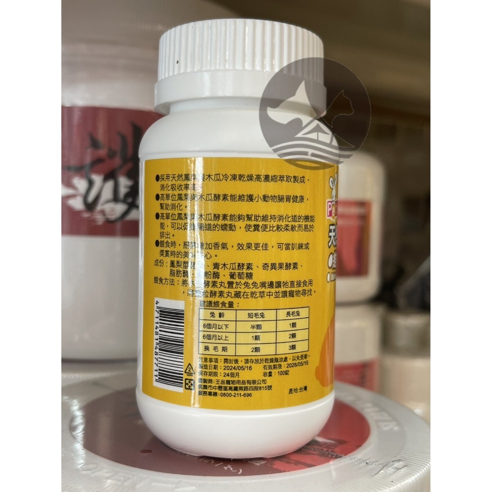 ✪四寶的店✪Petty Man 綜合水果化毛酵素錠 100錠 健康補給 小動物 鼠 化毛 蜜袋鼯 兔 木瓜鳳梨酵素丸-規格圖2